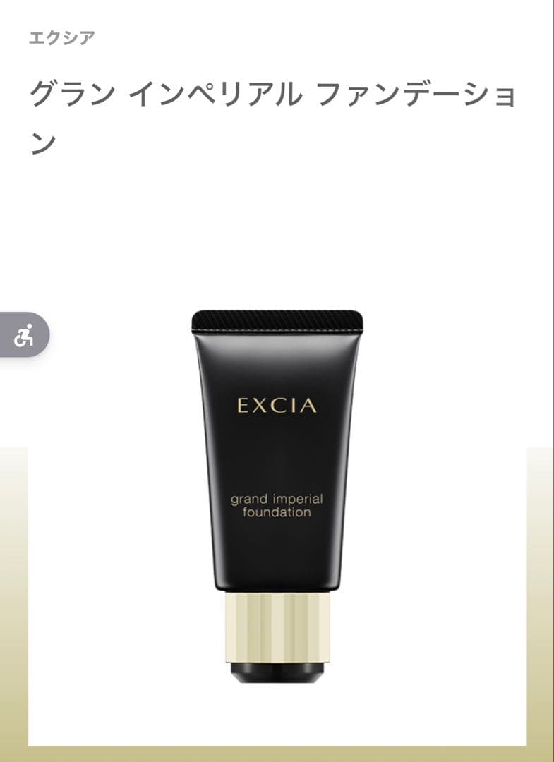 美品★EXCIA グランインペリアル ファンデーション NA201 30g