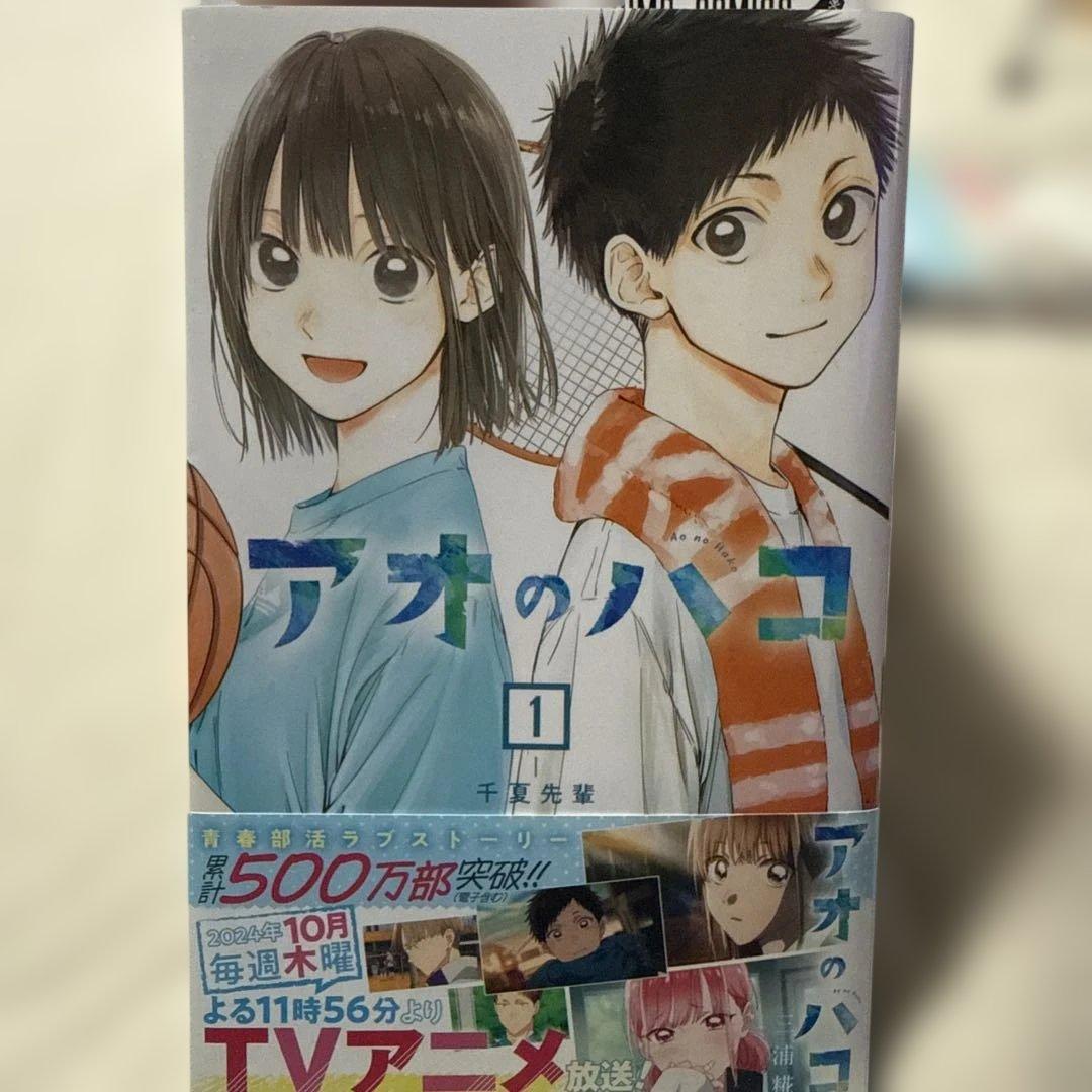 アオのハコ 全巻 1-17