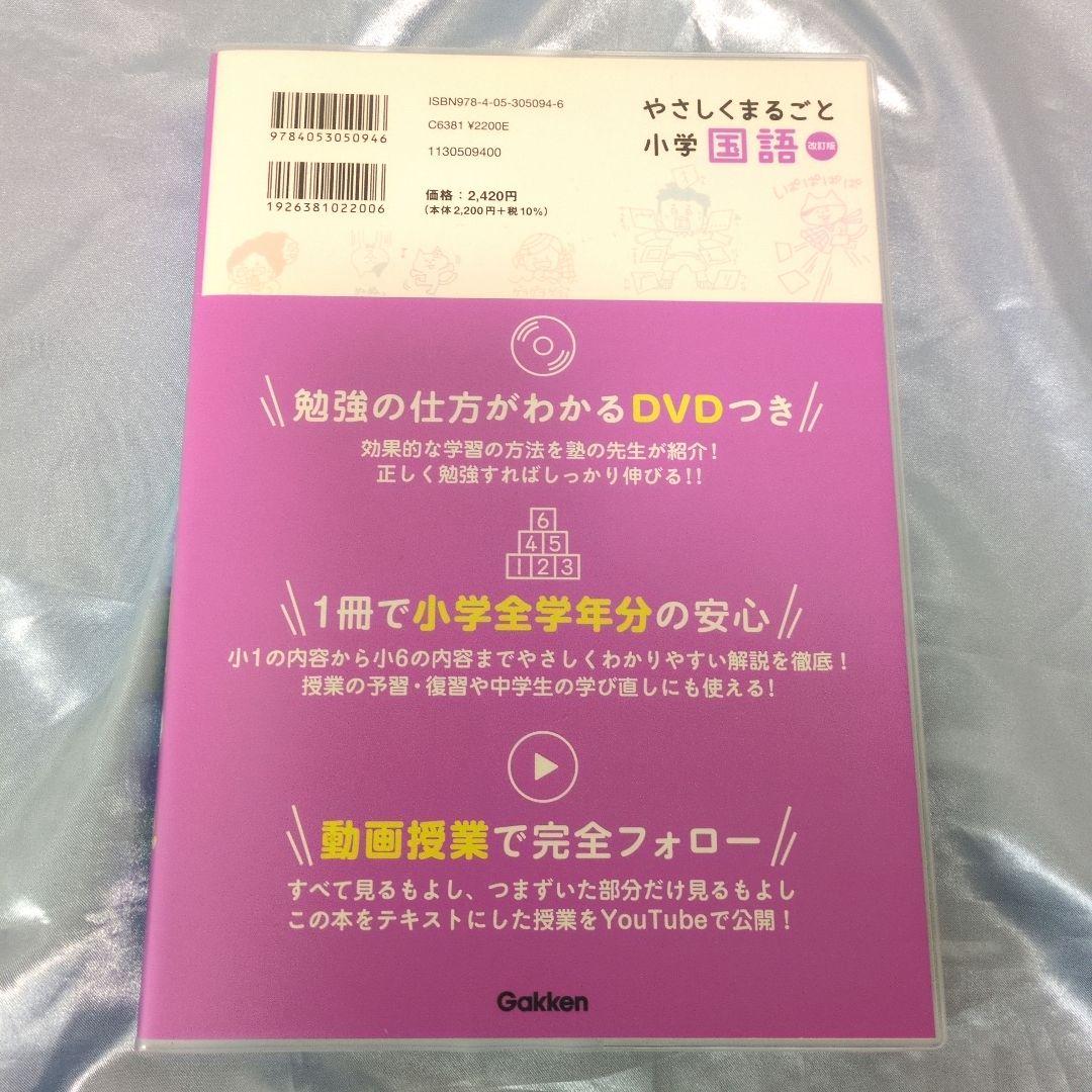 聞きとりわークシート・やさしくまるごと小学国語、他、計5冊