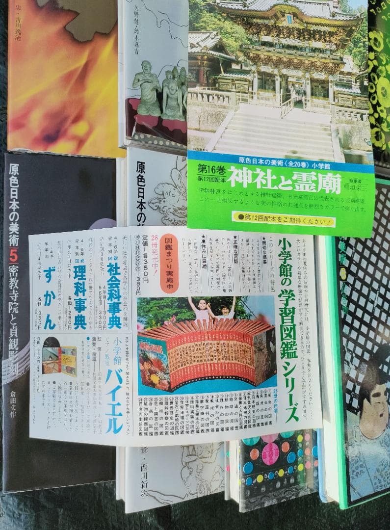原色日本の美術 1-8巻セット 小学館