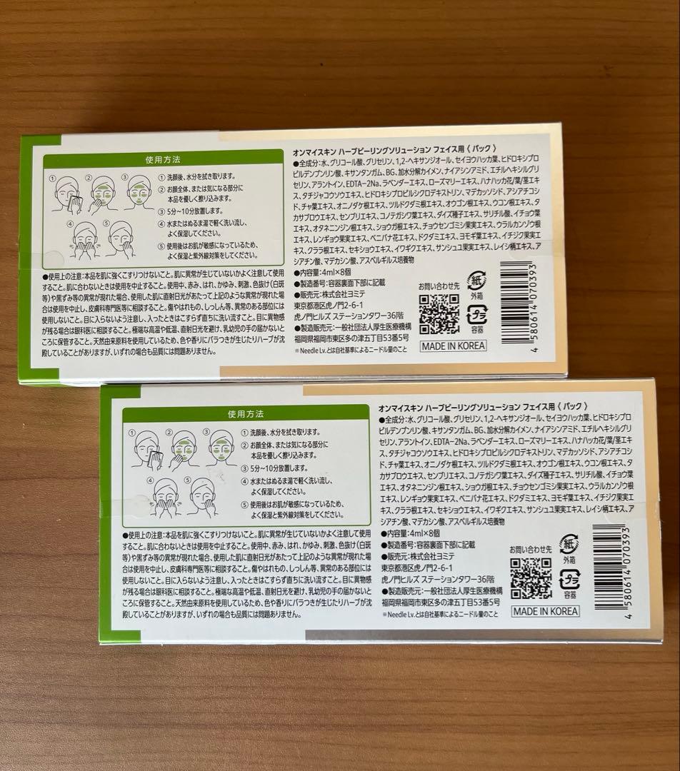 【新品未使用】on:myskin オンマイスキン　ハーブピーリング　2箱セット
