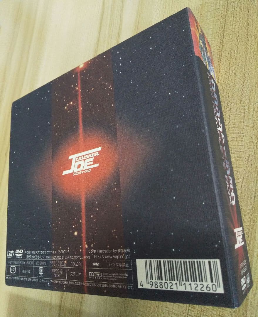 クラッシャージョウ　DVD BOX