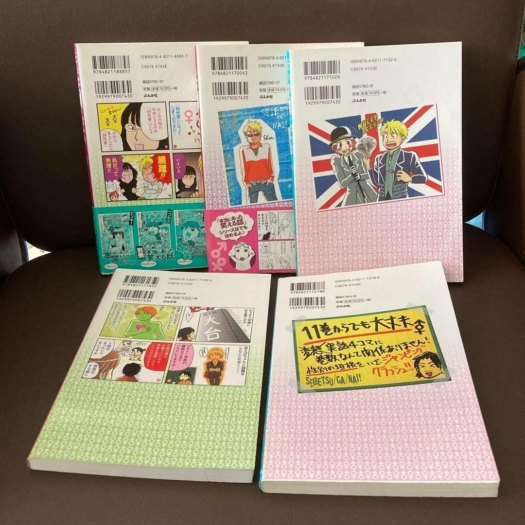 送料無料　11冊　性別が、ない!　両性具有作家・新井祥　多様性溢れるエッセイ漫画