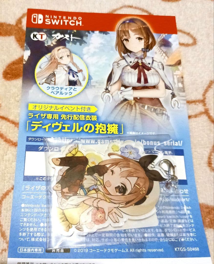 ライザのアトリエ　常闇の女王と秘密の隠れ家　Switch版