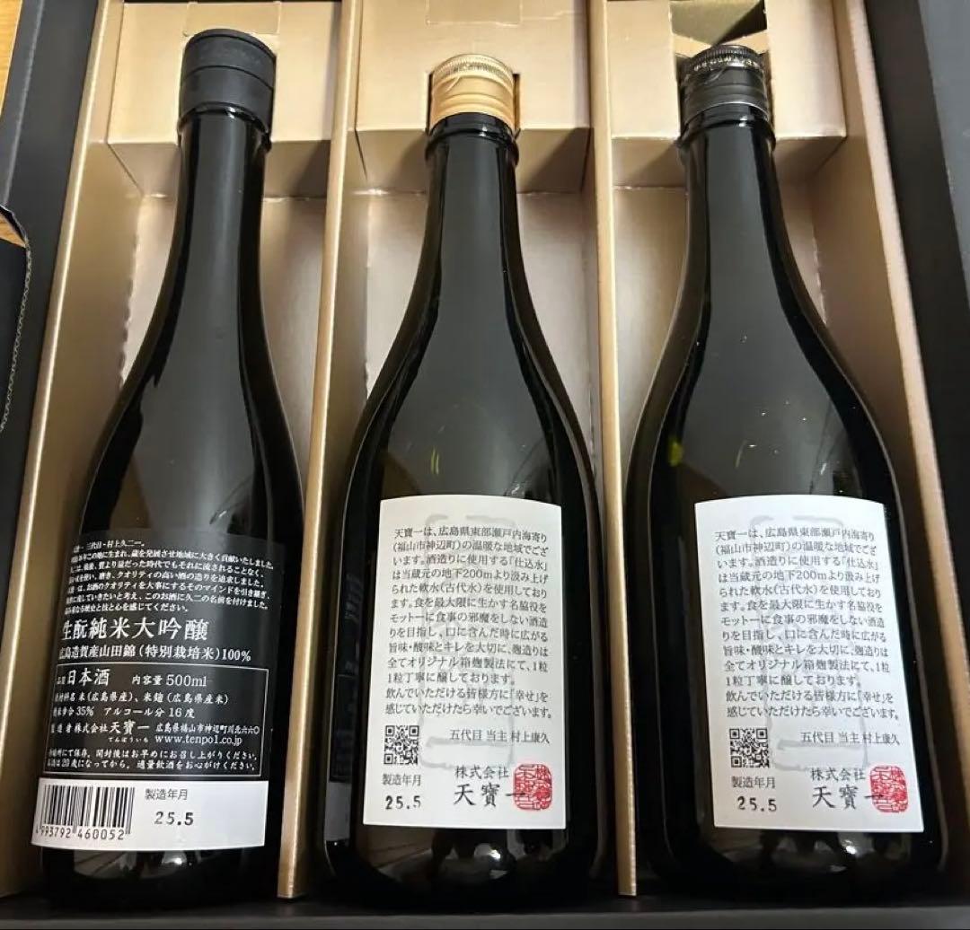 天寶一 “極み”詰め合わせ 3本セット