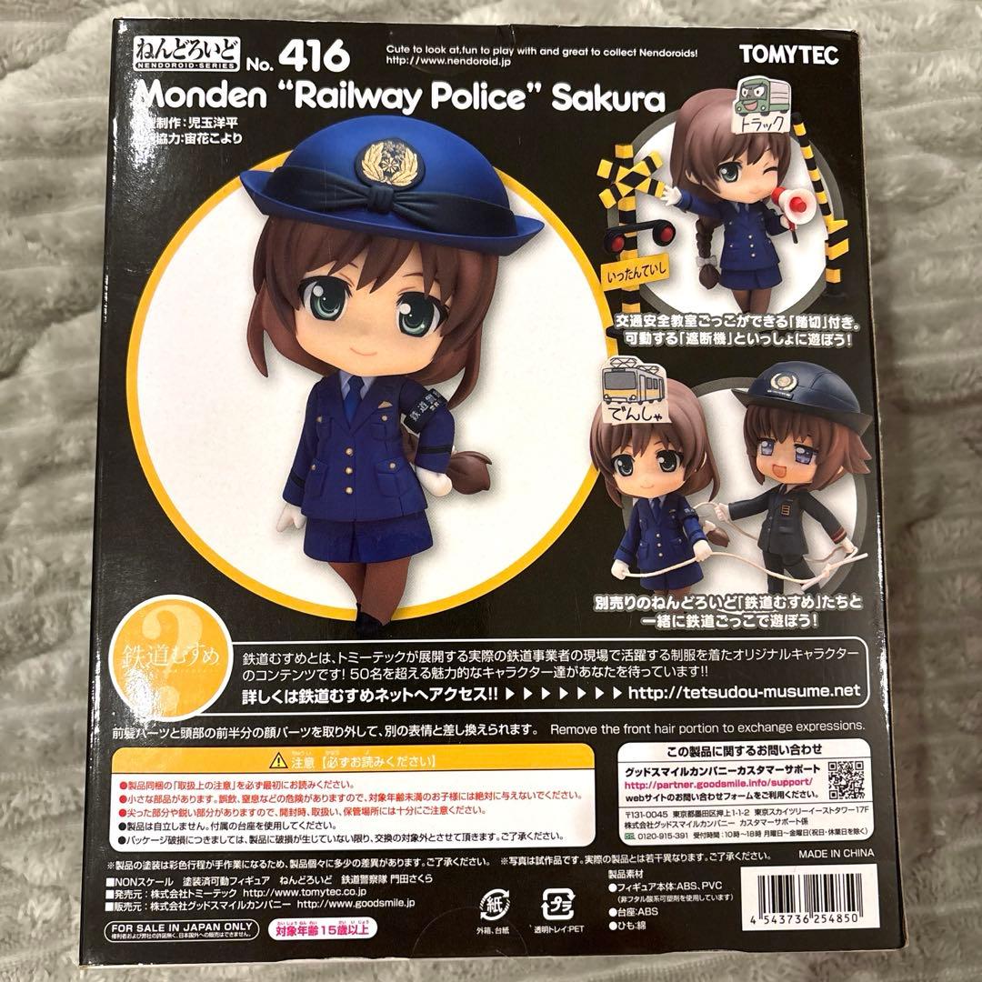 新品未開封 ねんどろいど 門田さくら 鉄道警察隊 鉄道むすめ 416