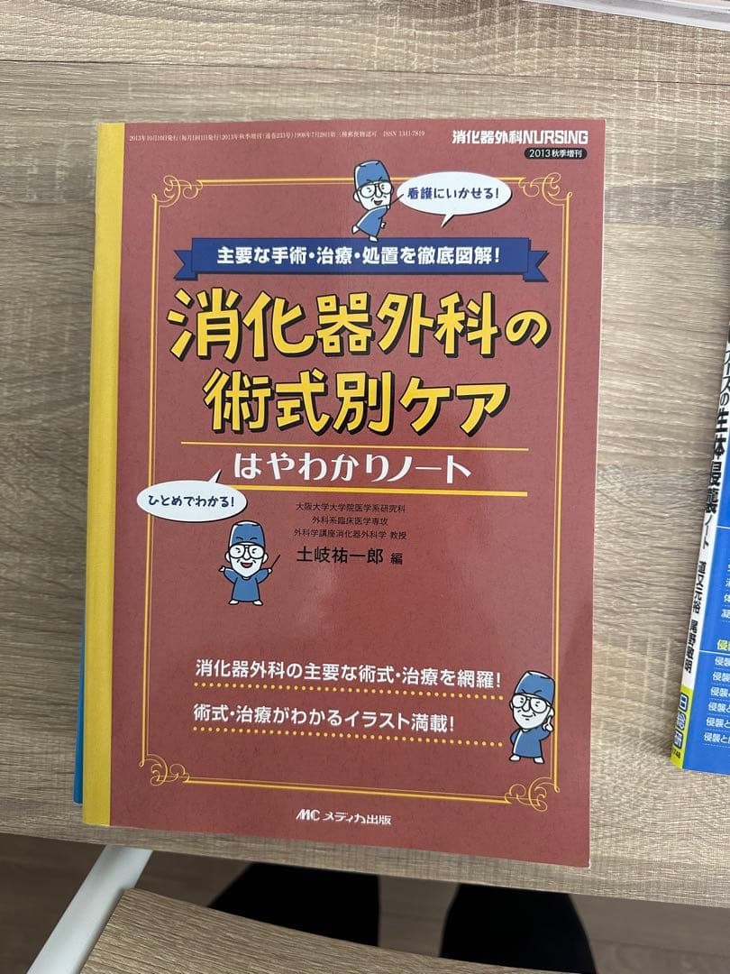 看護専門書セット