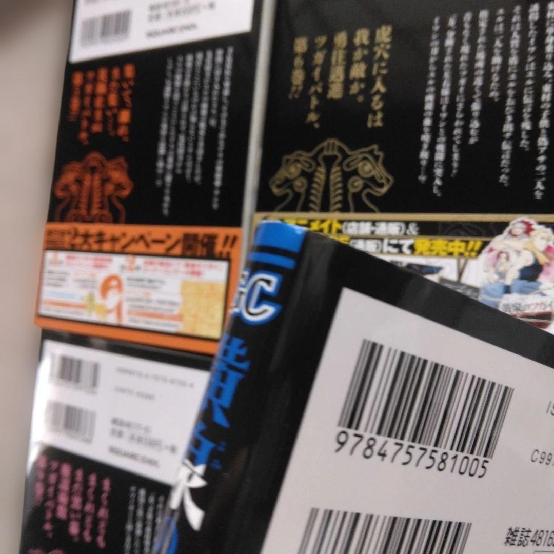 ゴ*エ様 黄泉のツガイ(1巻～12巻)　　6巻特装版