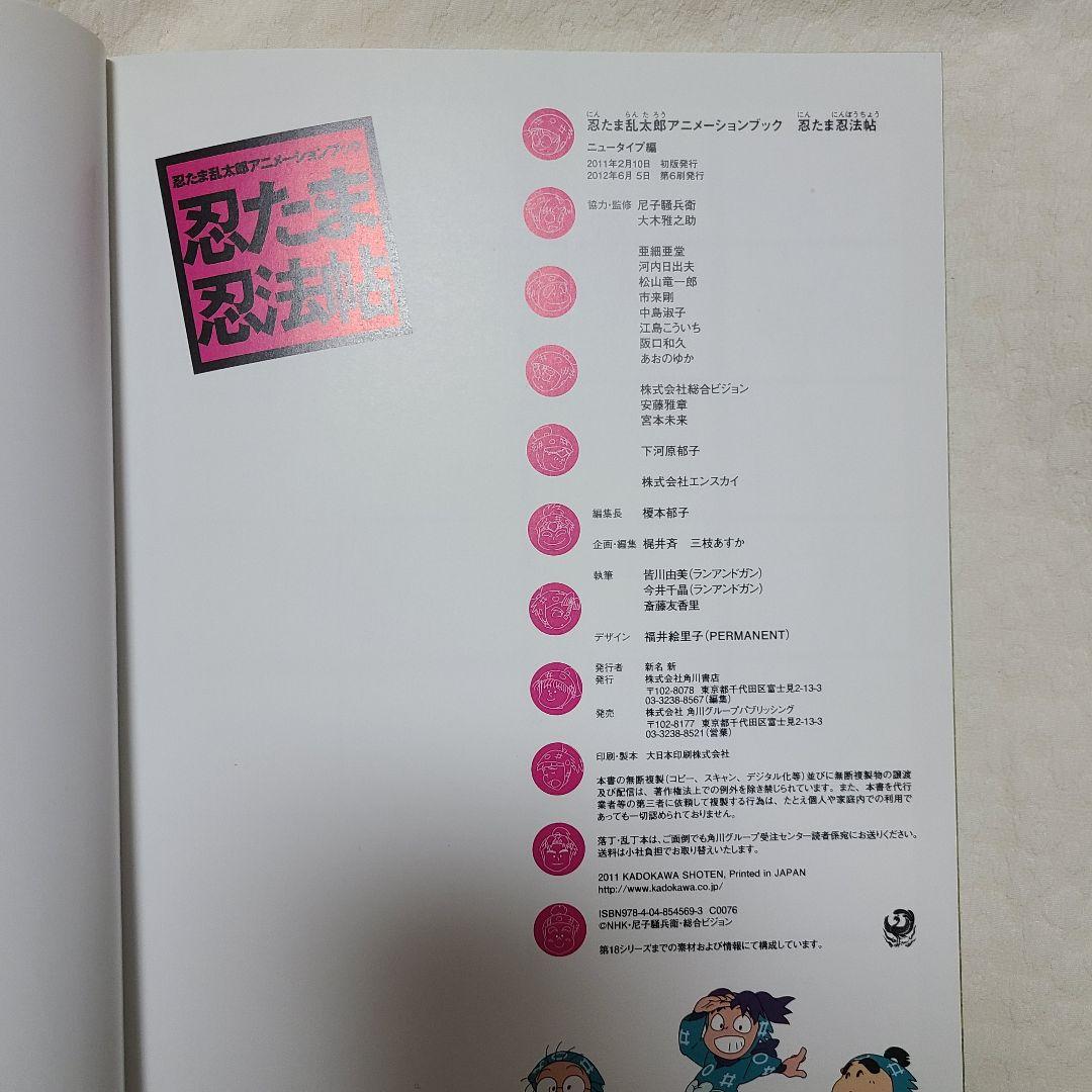 忍たま　忍法帖　ファンブック