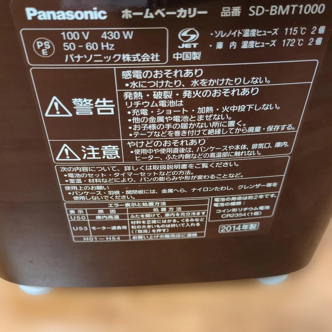 「キキさん専用」Panasonic SD-BMT1000 ホームベーカリー