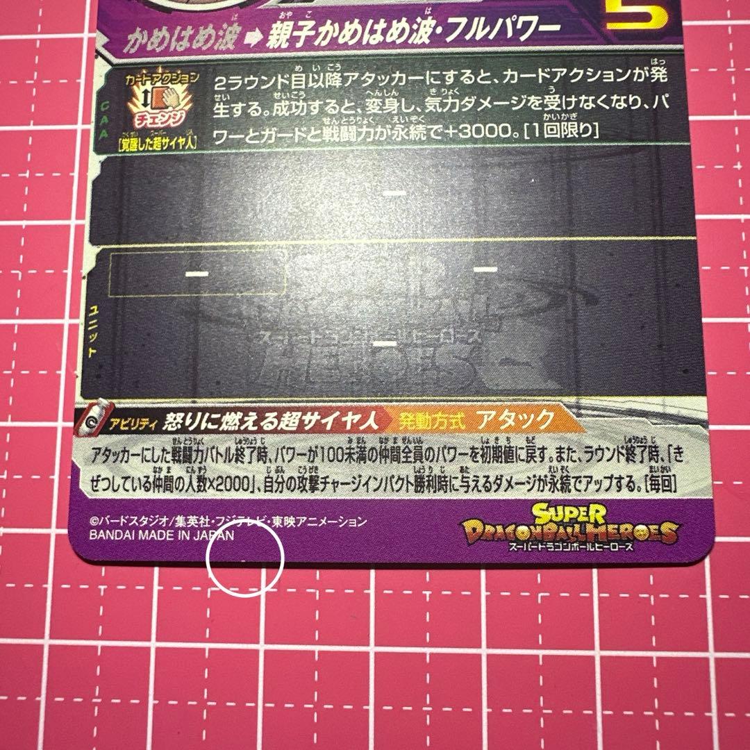 ドラゴンボールヒーローズ SEC 【UGM4/UGM10/UM9/UM12】