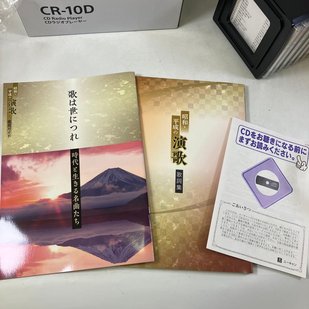 【未使用】 ユーキャン 昭和＆平成の演歌 CDプレーヤー DURALEX グラス