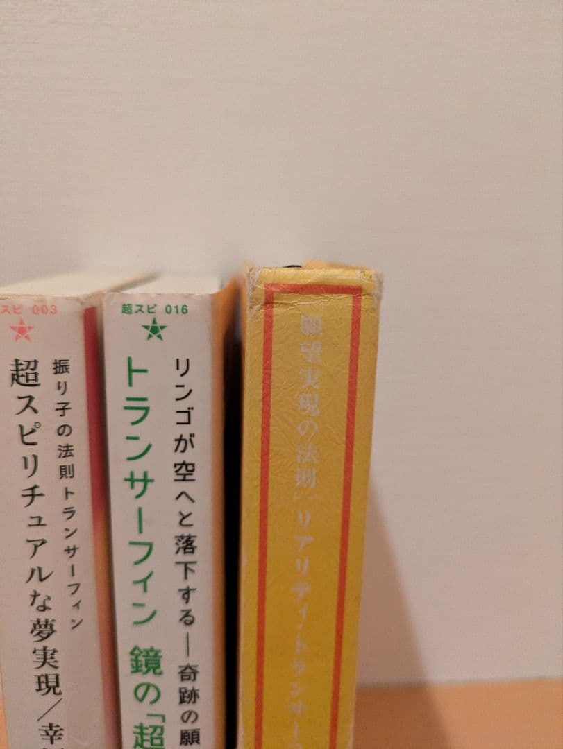 全巻初版　リアリティ・トランサーフィン ３部作セット