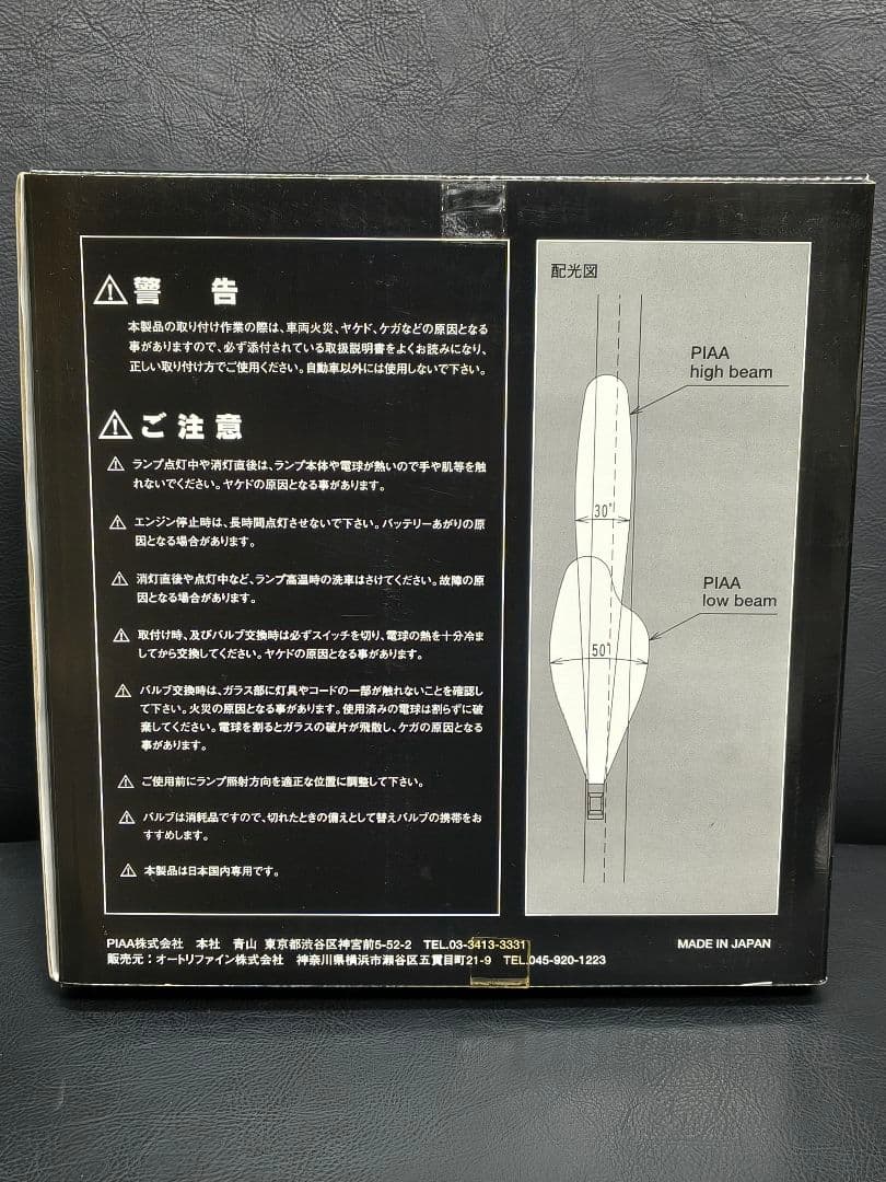 【PIAA】H4 マルチリフレクターヘッドライトユニット 180φ