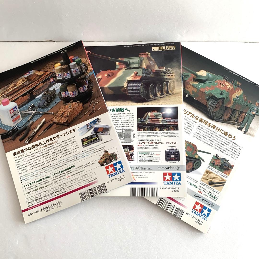 モデルアート 臨時増刊 パンツァーグラフ！ 全18冊セット