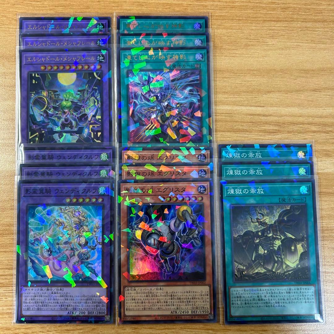 遊戯王 シャドール フルコンプ ②