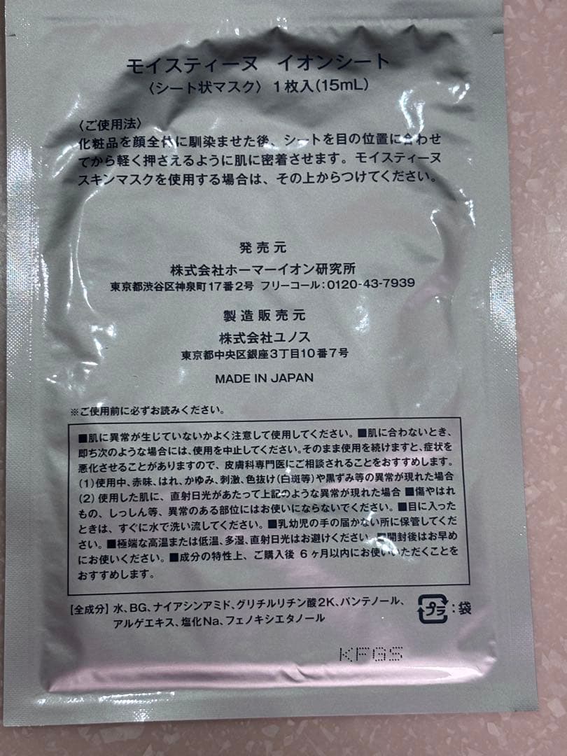 Moisteane イオンシート 32枚