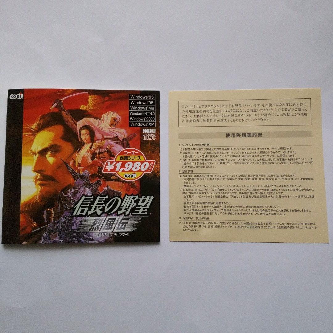 コーエー定番シリーズ　信長の野望　烈風伝