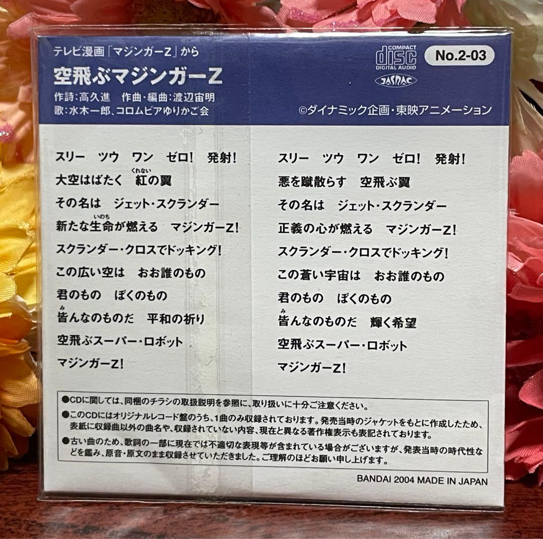 昭和レトロ　懐かしのテレビ漫画 テレビ映画　CD ７枚セット