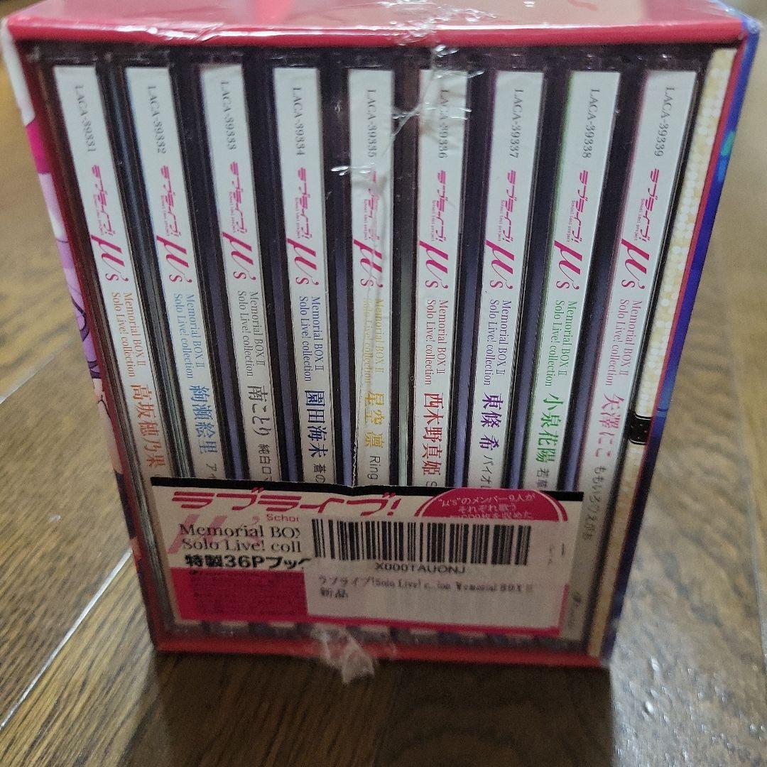 新品　未開封　ラブライブ！ メモリアルボックス ソロライブ集