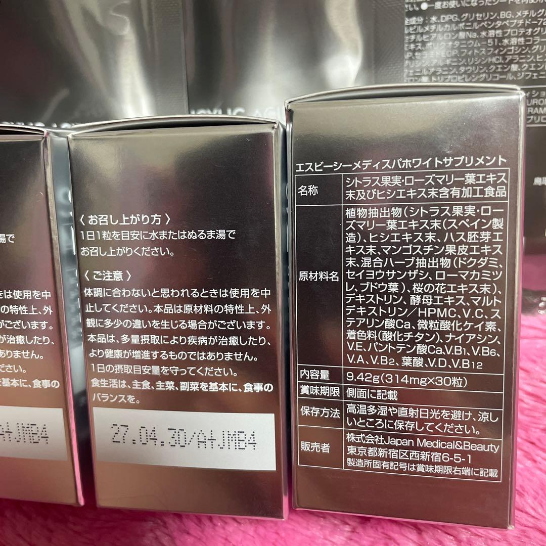 【SBC MEDISPA】ホワイトサプリメント、ステムピールマスク付き！