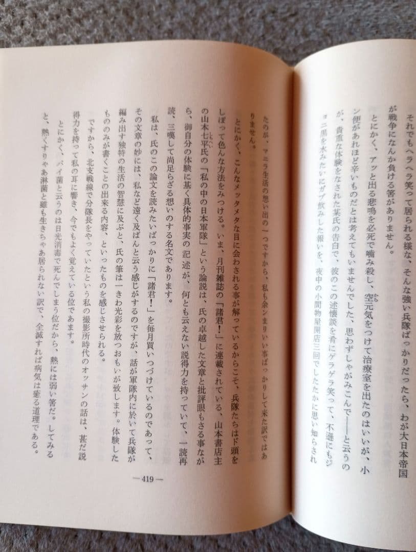 不老長生術　井田雅博　前中後編　３冊