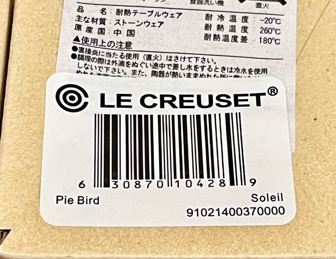 ＊＊パイバード　３個　ル・クルーゼ＊＊未使用