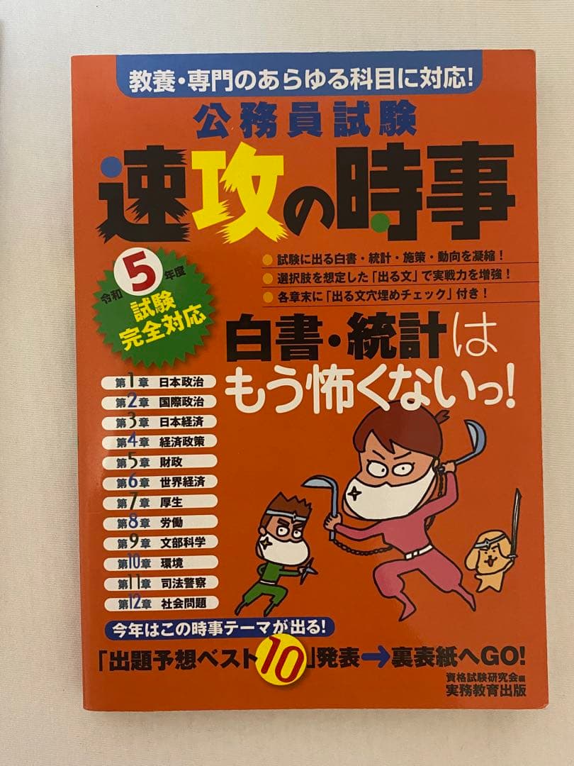 公務員対策本
