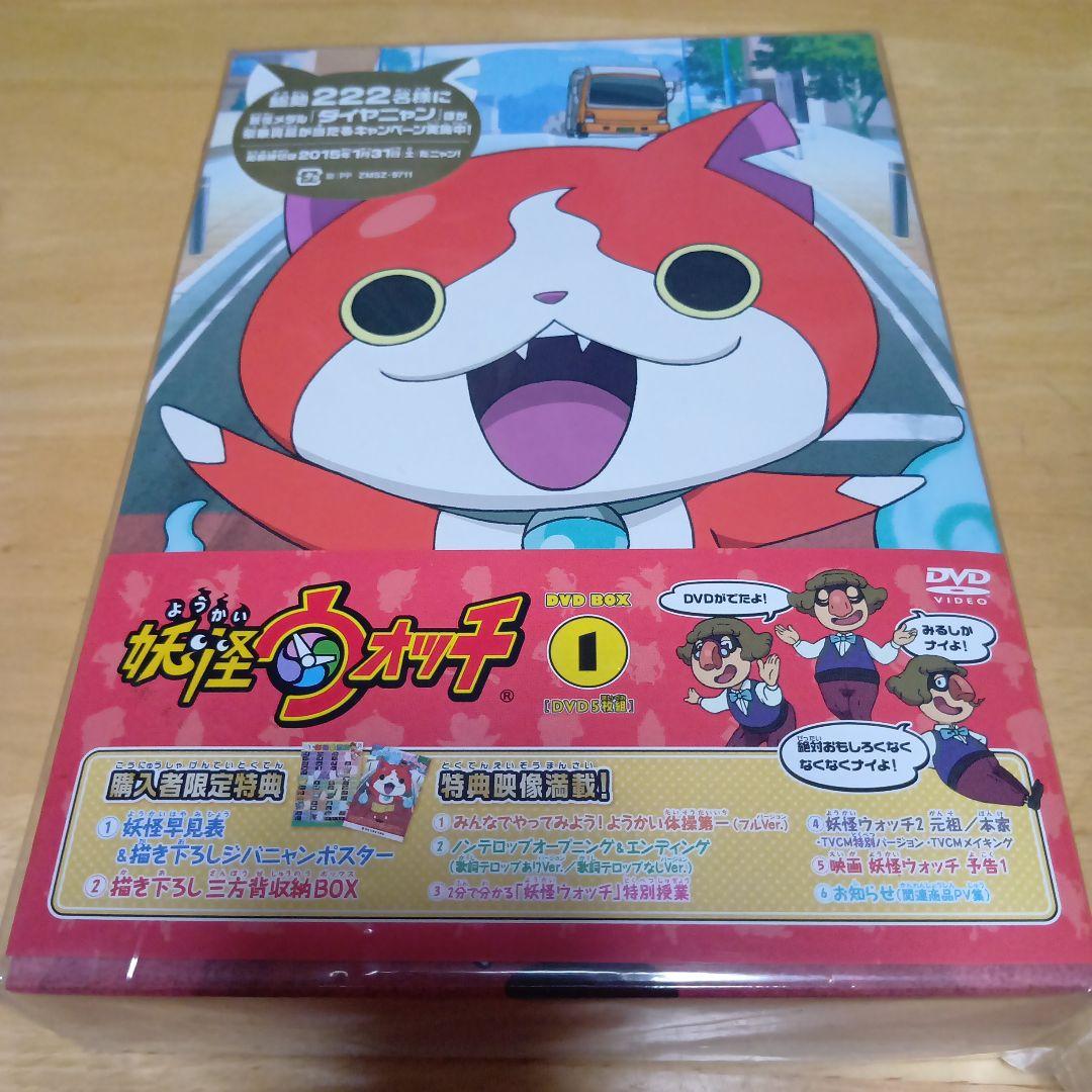 妖怪ウォッチ DVD-BOX 1-3巻　初回限定版