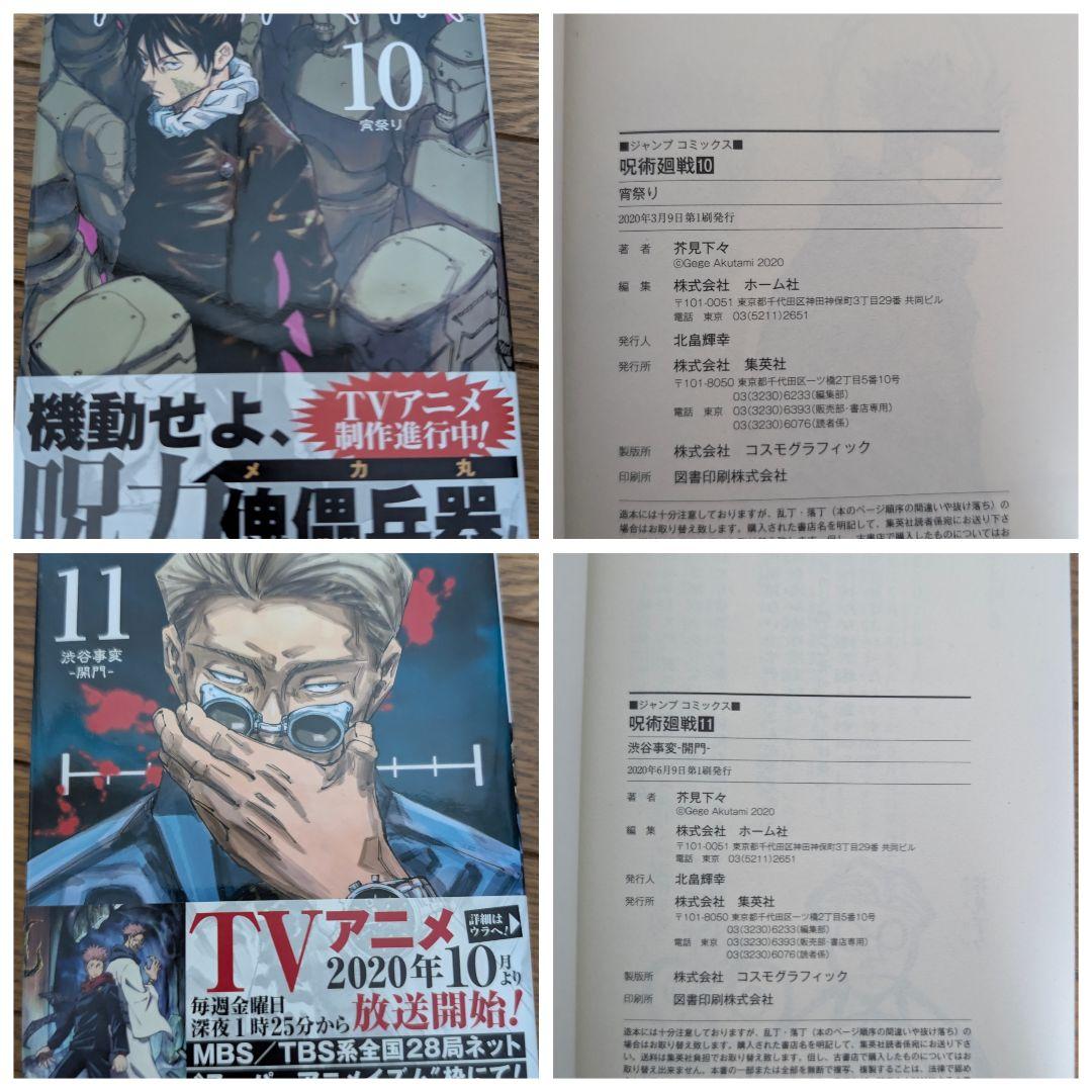 呪術廻戦 全巻セット 初版