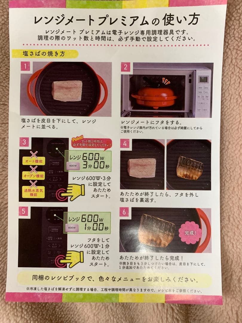 新品 レンジメート プレミアム