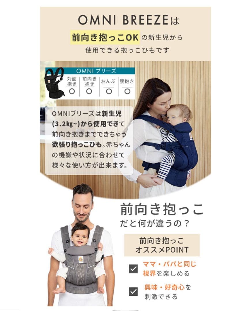 エルゴオムニブリーズ　新生児　抱っこ紐