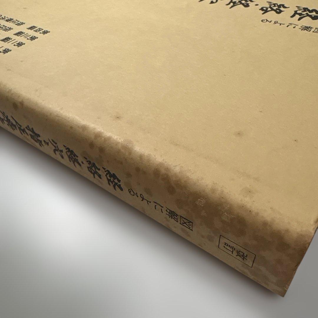 図解による 経絡・経穴と指圧療法 改訂版