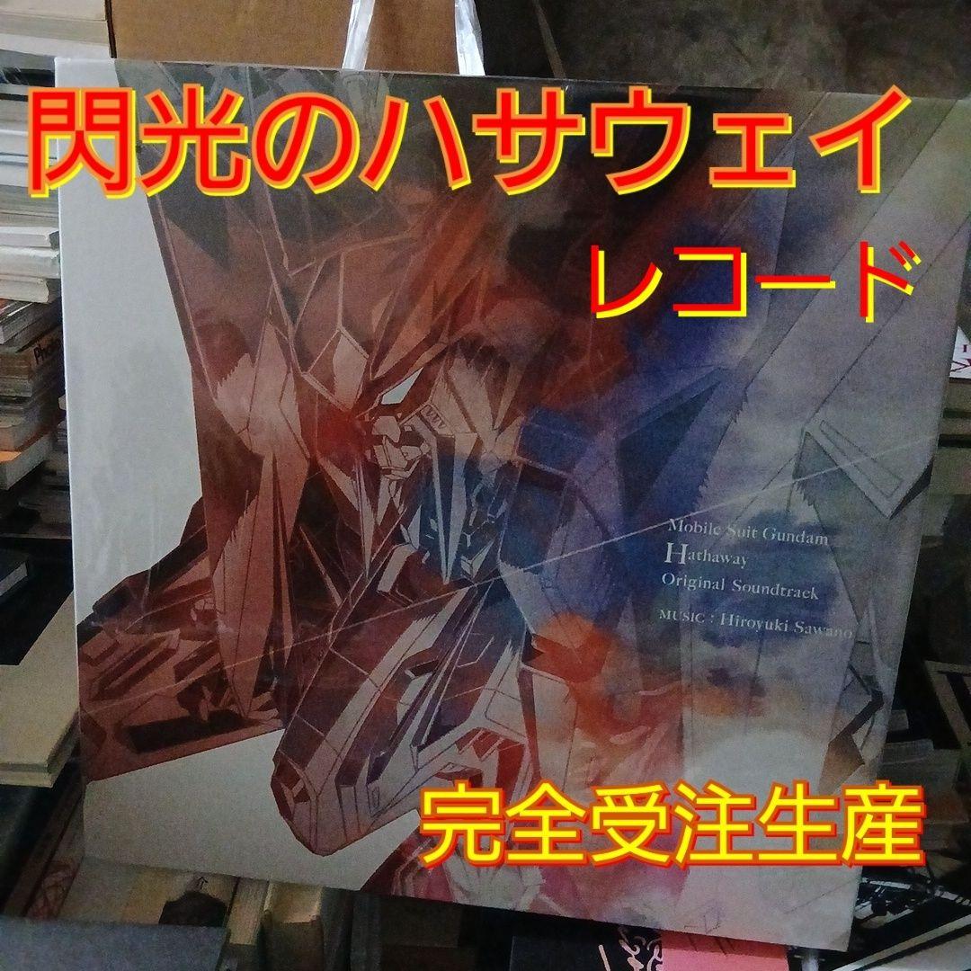 機動戦士ガンダム ハサウェイ オリジナルサウンドトラック　完全