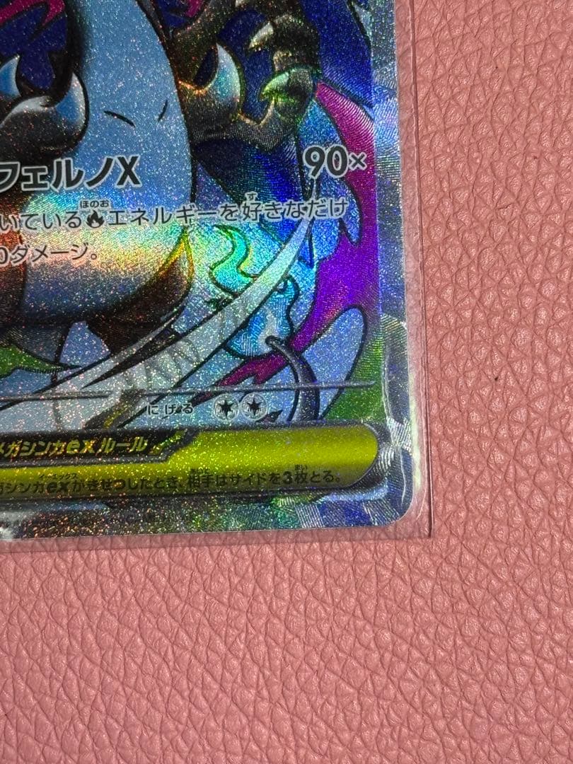 メガリザードンex MA2枚