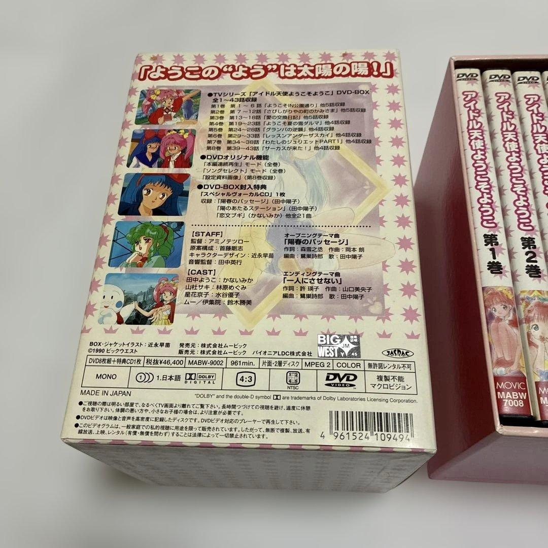 アイドル天使 ようこそようこ DVD-BOX〈初回限定・8枚組〉