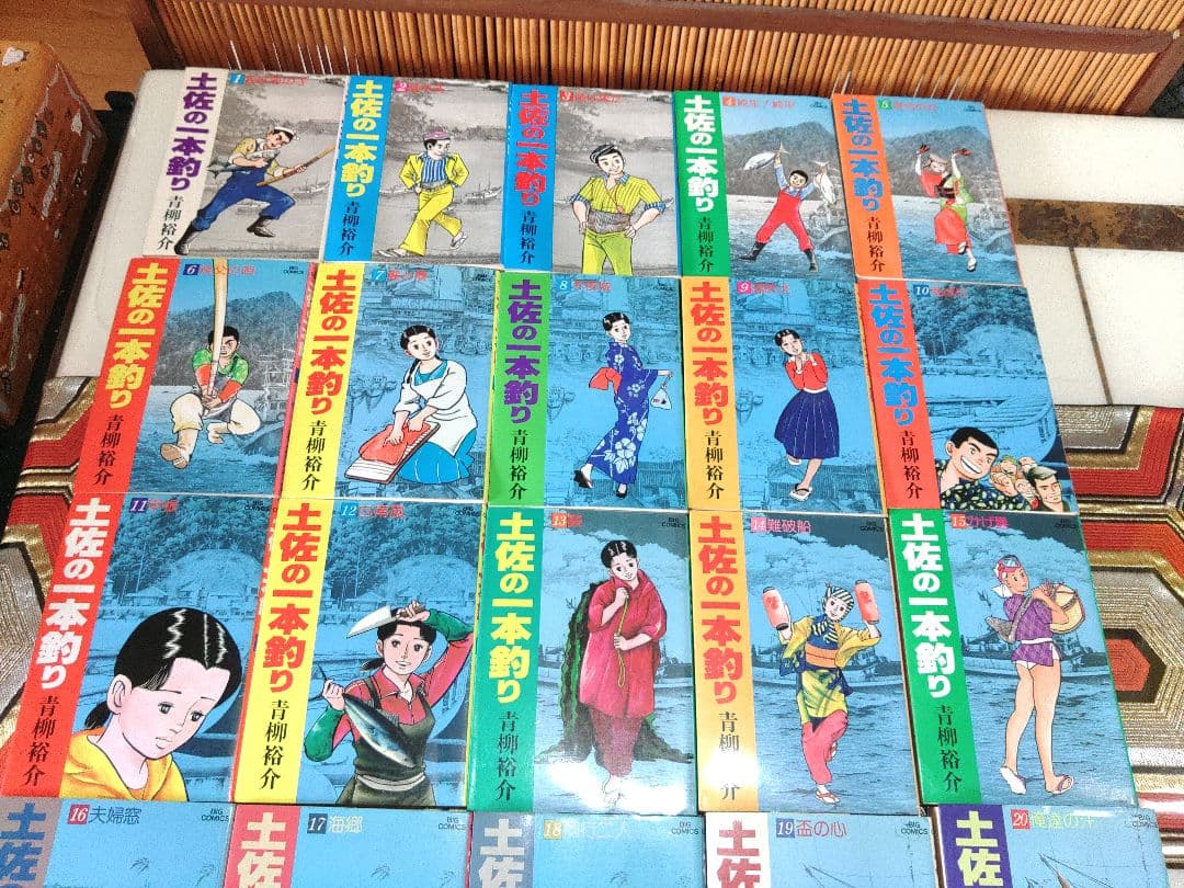 土佐の1本釣り　全巻セット(1~25巻)　25冊　青柳裕介　昭和レトロコミック