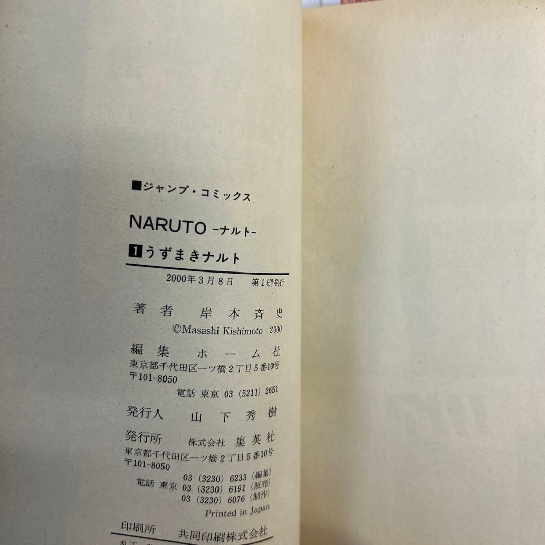 [初版、一部帯付き] NARUTO―ナルト― 3巻セット コミックニュース付き