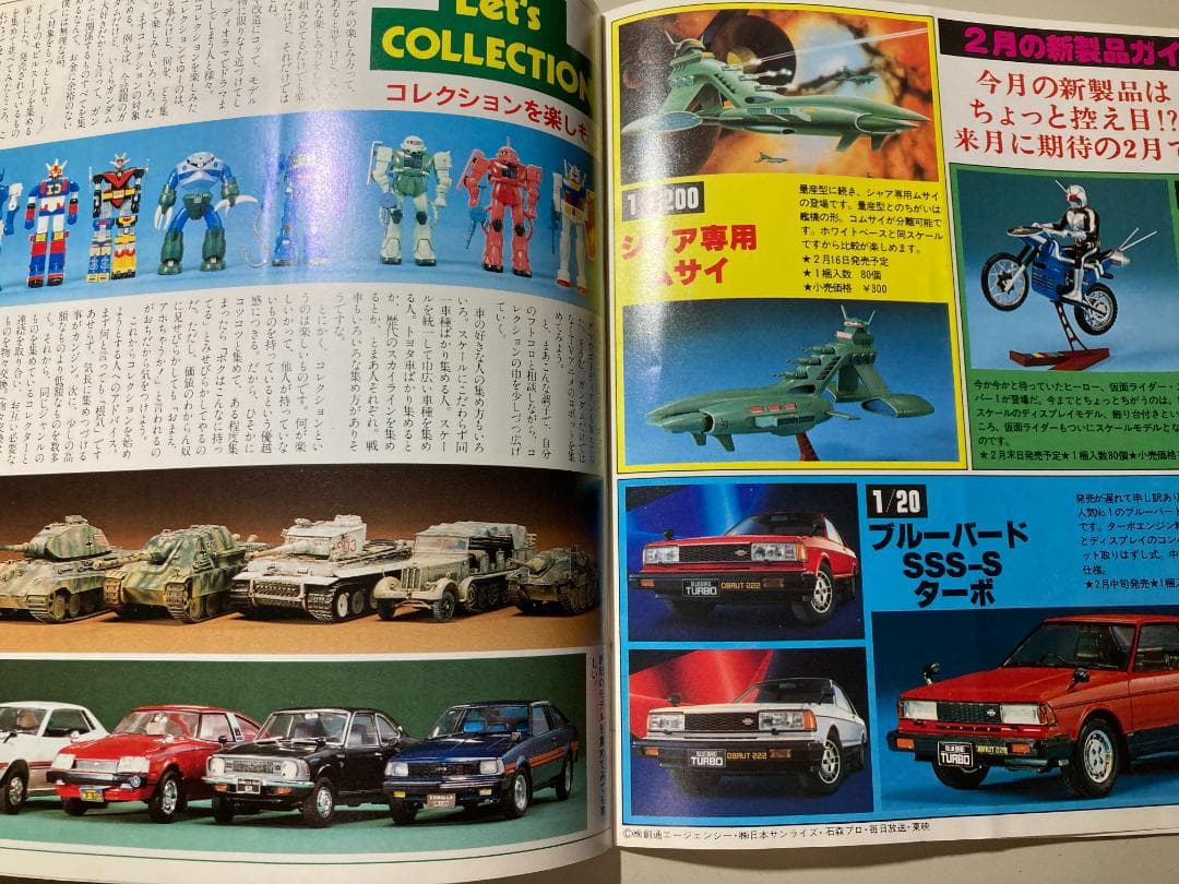 バンダイ 模型情報 Vol.18 1981年2月号
