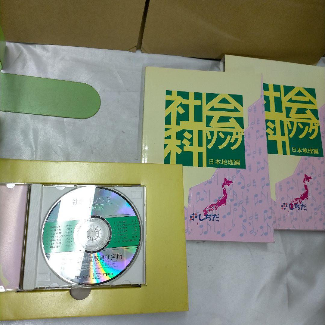 あ*こ様 七田式　うたって覚えよう　理科・社会科　5冊CD付【MR04】