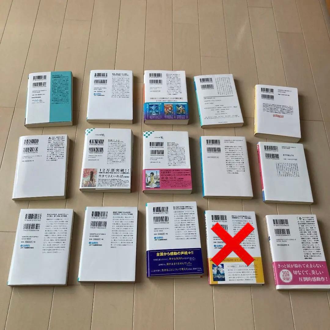 小説15冊