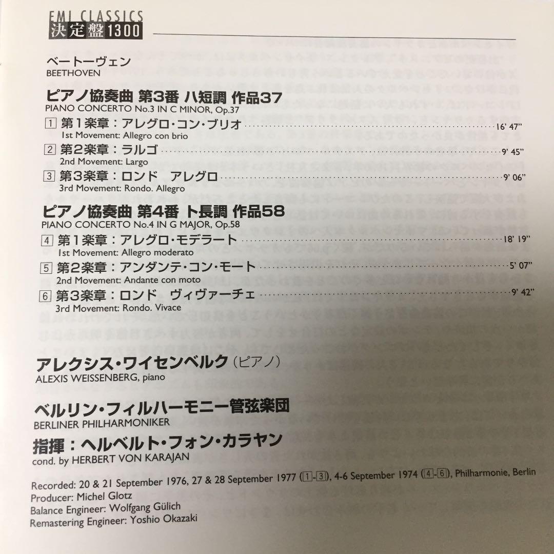 【売約済】ワイセンベルク＆カラヤン／ベートーヴェン