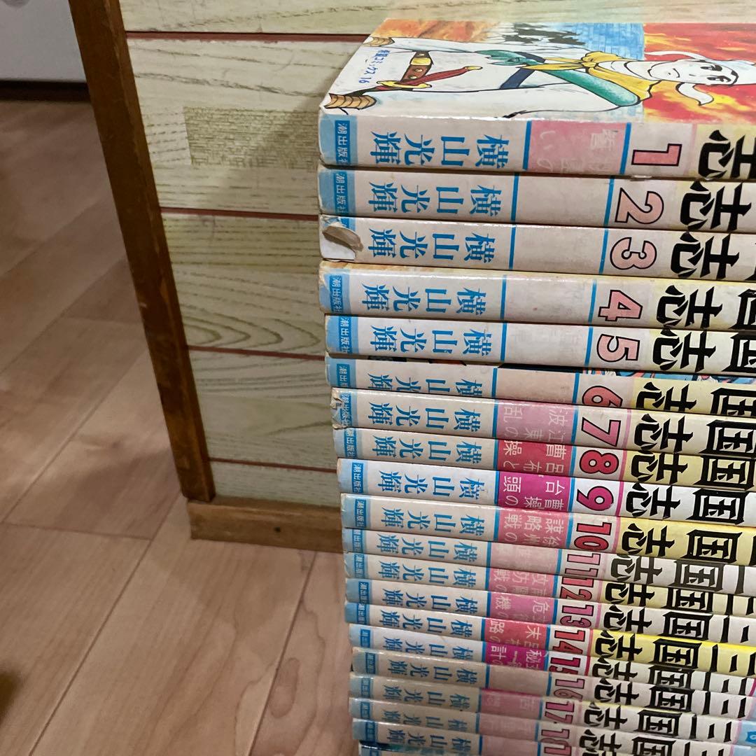 三国志　横山光輝　全60巻　全巻