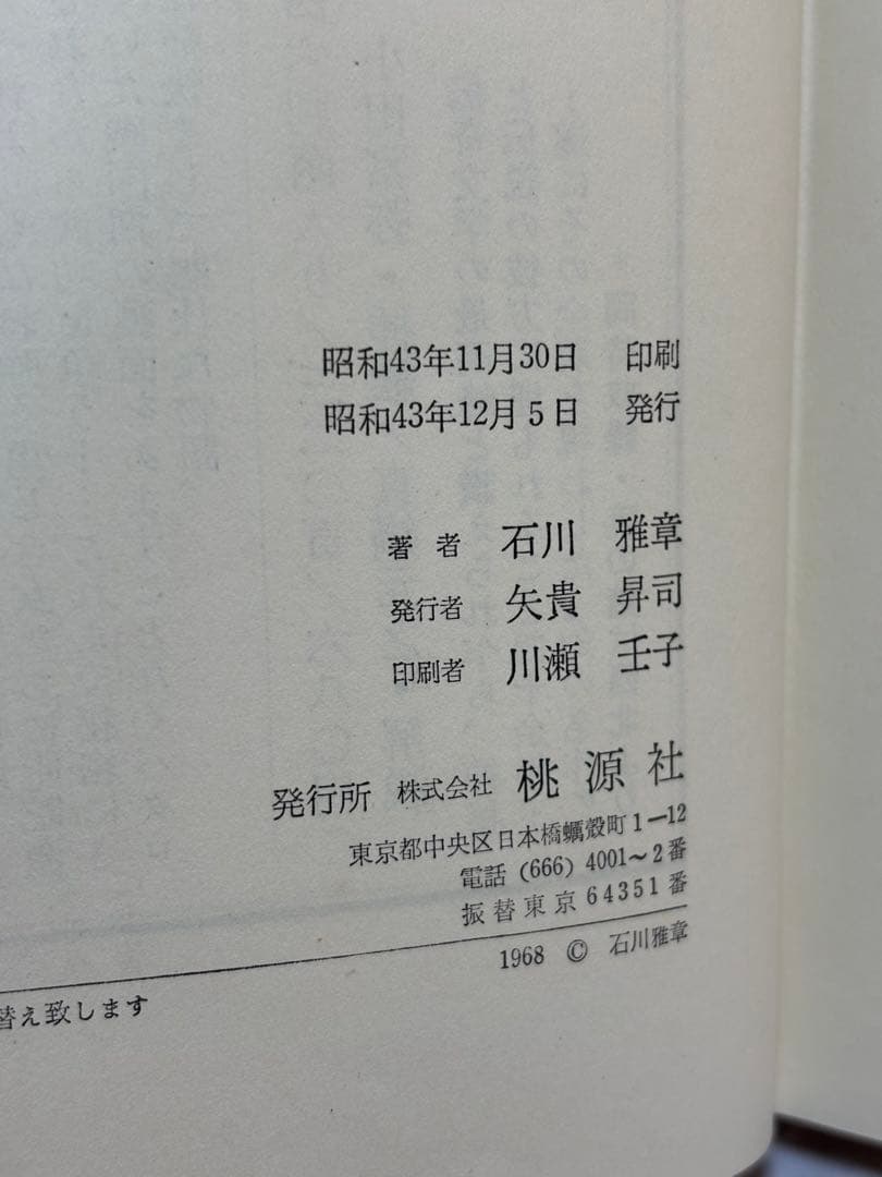 松旭斎天勝 石川雅章著