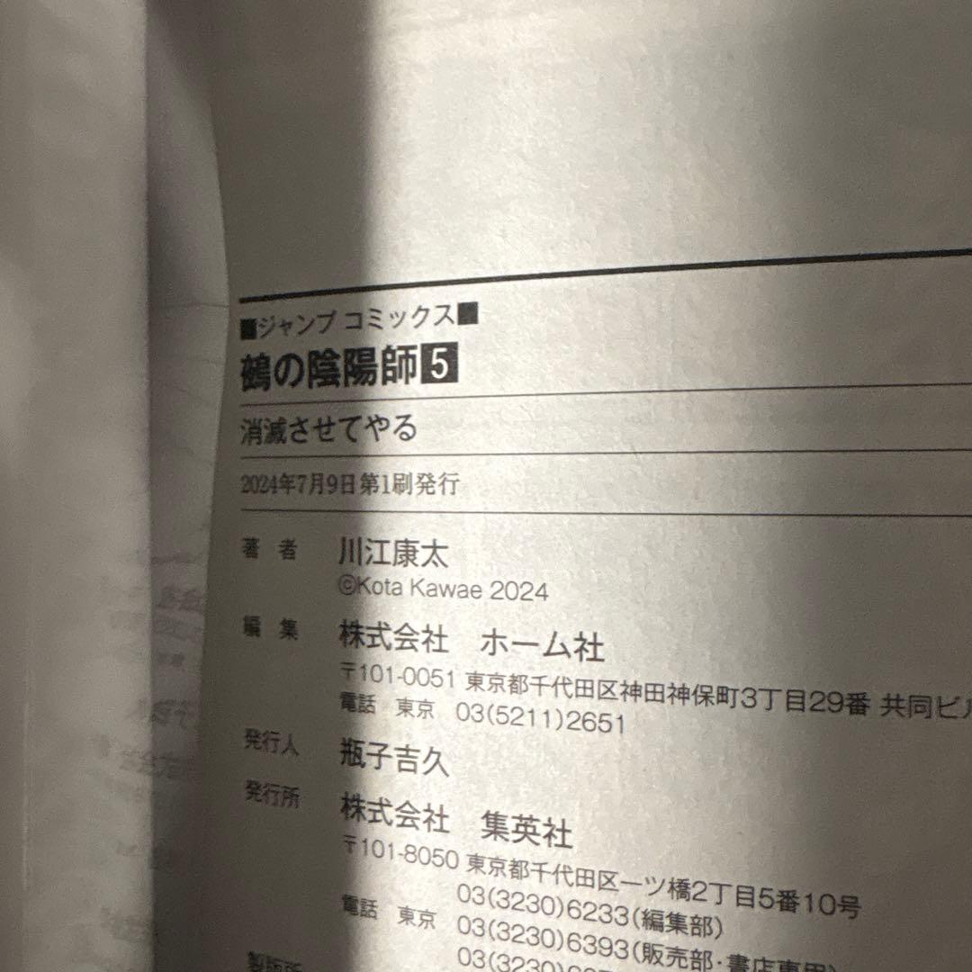 鵺の陰陽師 全巻 初版 帯付き