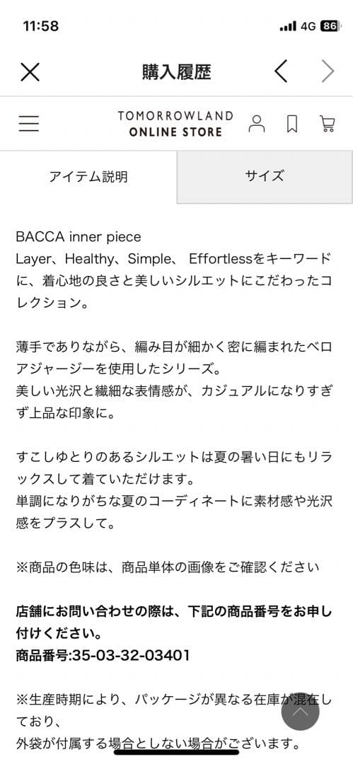 TOMORROWLAND BACCA ベロアジャージーTシャツ サイズM