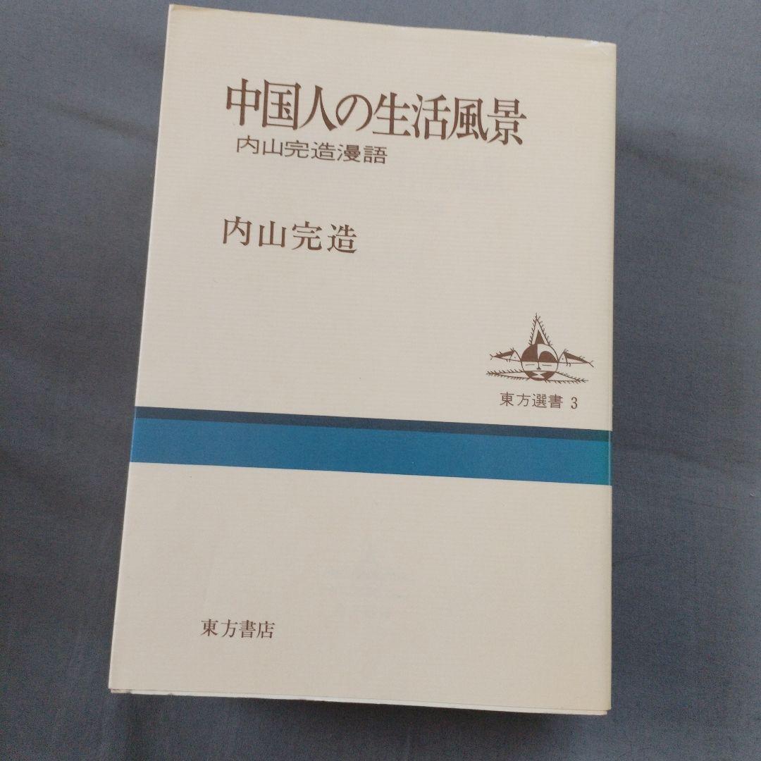 中国について 13点まとめ