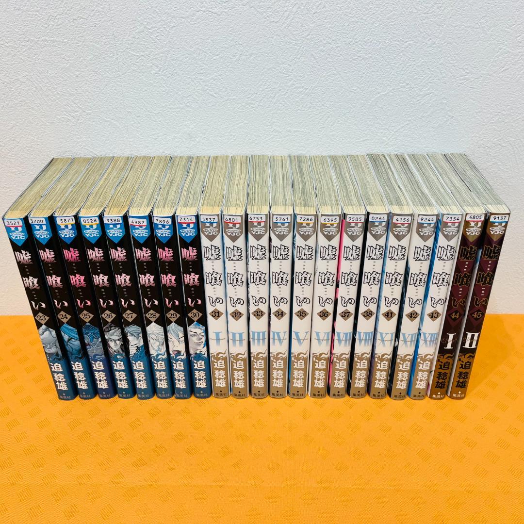 『噓喰い』計43巻 レンタル使用済コミック