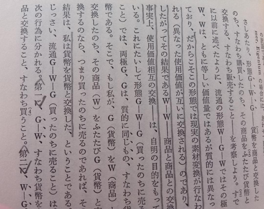 資本論草稿集