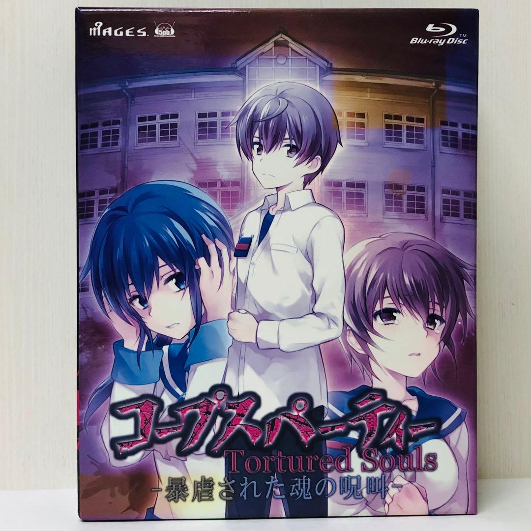 コープスパーティー Tortured Souls-暴虐された魂の呪叫- Blu…